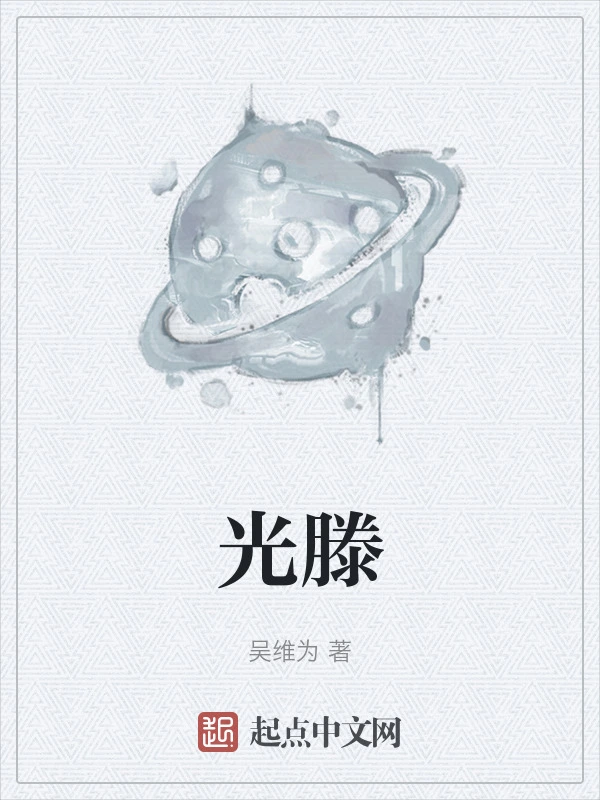 光滕