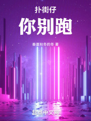 扑街仔，你别跑