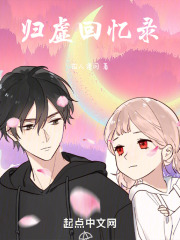 归虚回忆录在线阅读