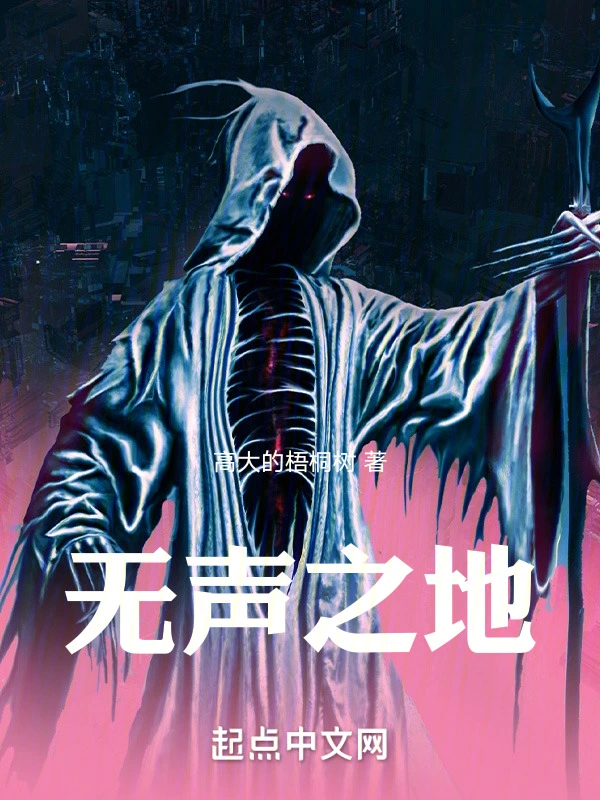 无声之地