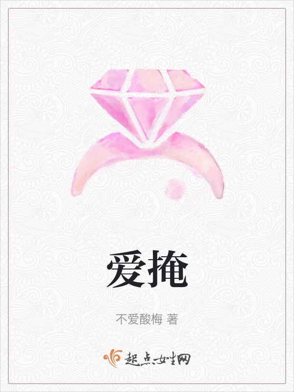 爱掩