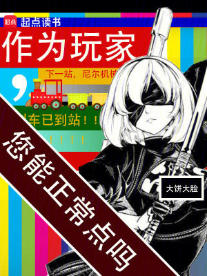 残血玩家封面