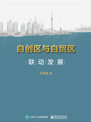 自创区与自贸区联动发展