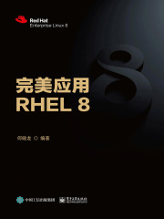 完美应用RHEL 8
