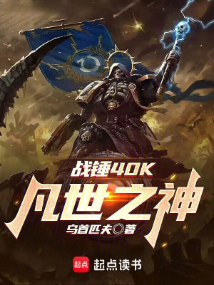 Warhammer 40K: Phàm Thế Chi Thần