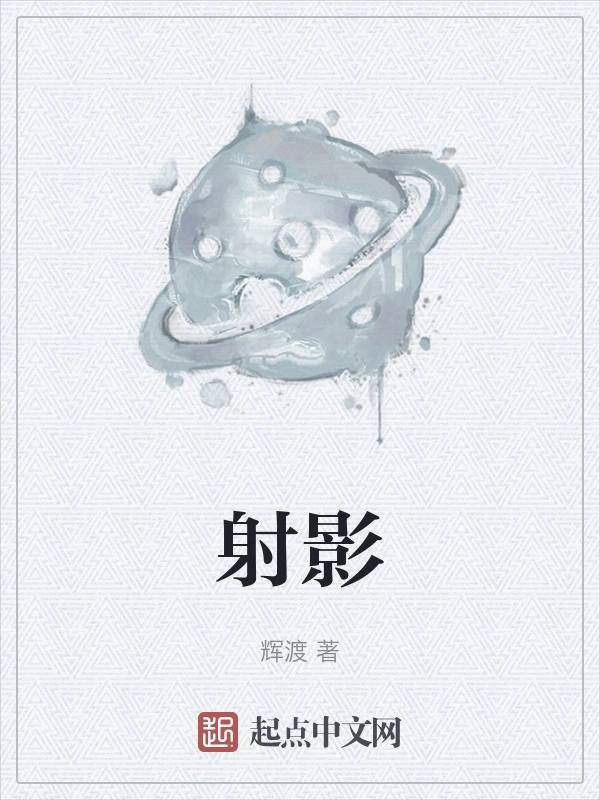 射影