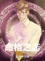 时命命格之志在线阅读