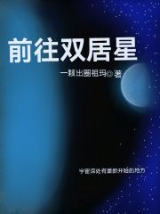 前往双居星在线阅读