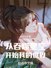 从吞噬星空开始