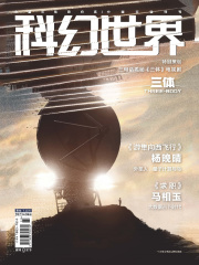 科幻世界（2023年4月）