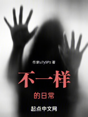 不一样的日常