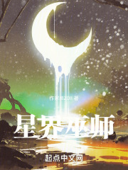 星界巫师在线阅读