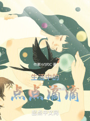 生活中的点点滴滴