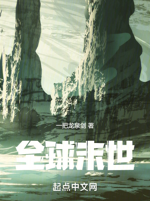 全球末世