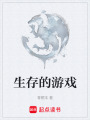 不死身不灭魂在线阅读