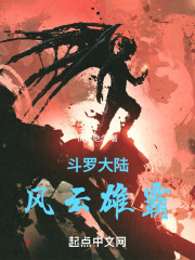 斗罗大陆风