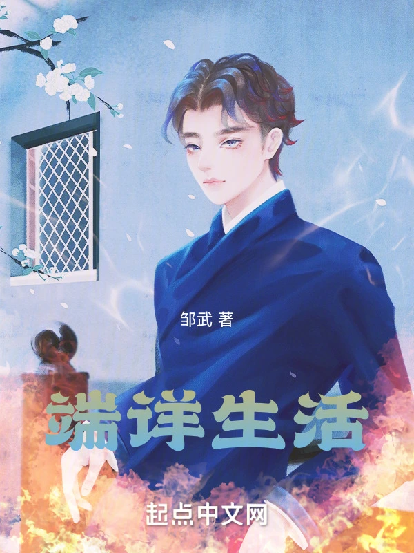 端详生活