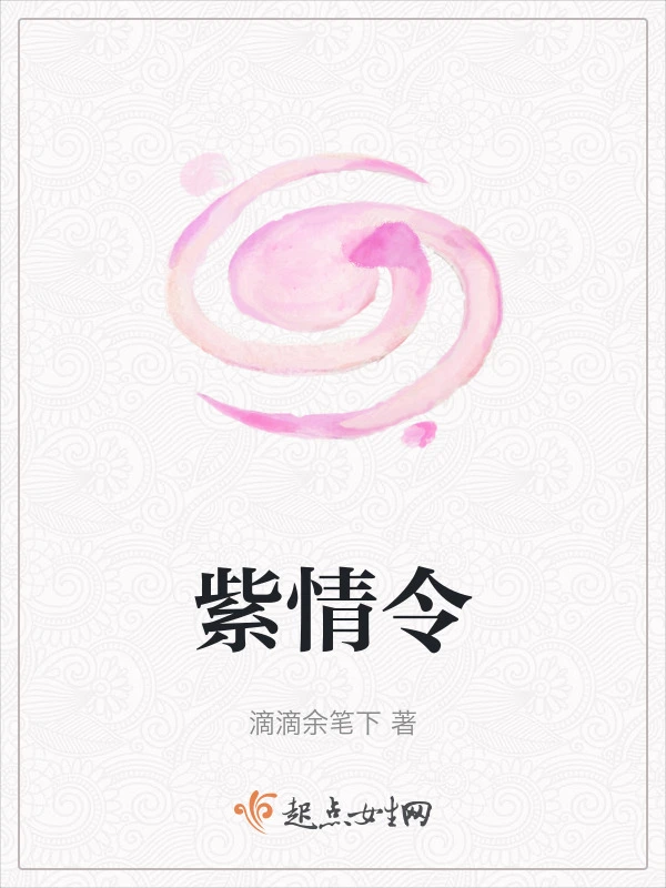 紫情令