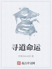 寻道命运在线阅读