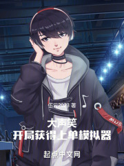 LOL：开局获得上单模拟器在线阅读