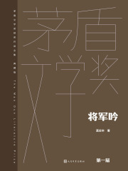 将军吟在线阅读