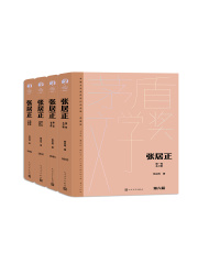 风禾尽起张居正