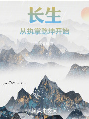 凡仙从问鼎长生开始在线阅读
