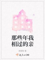 那些年我相过的亲