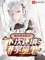 地狱难度就这？下次还填非常简单在线阅读