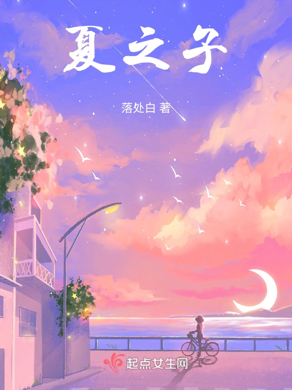 夏之一