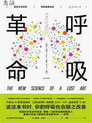 呼吸革命