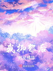 我抑郁后救星横降在线阅读