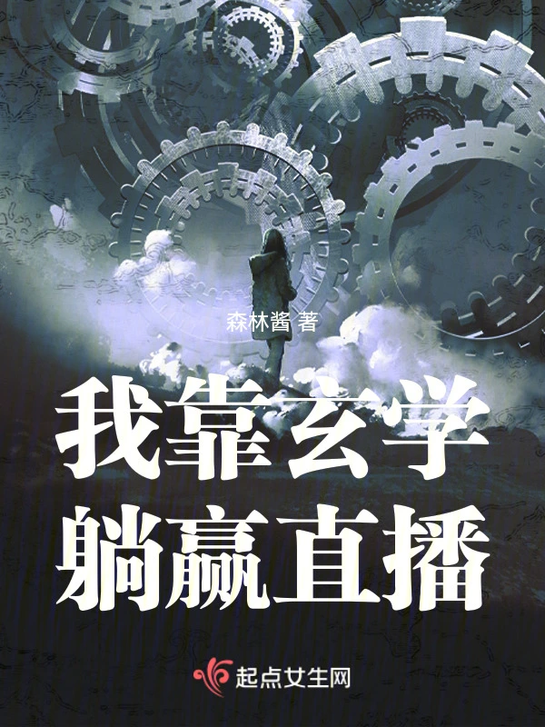 我躺赢直播