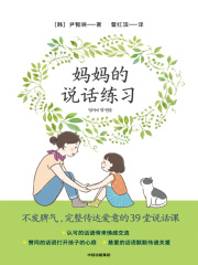 妈妈的说话练习