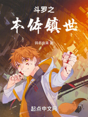 斗罗之本体镇世