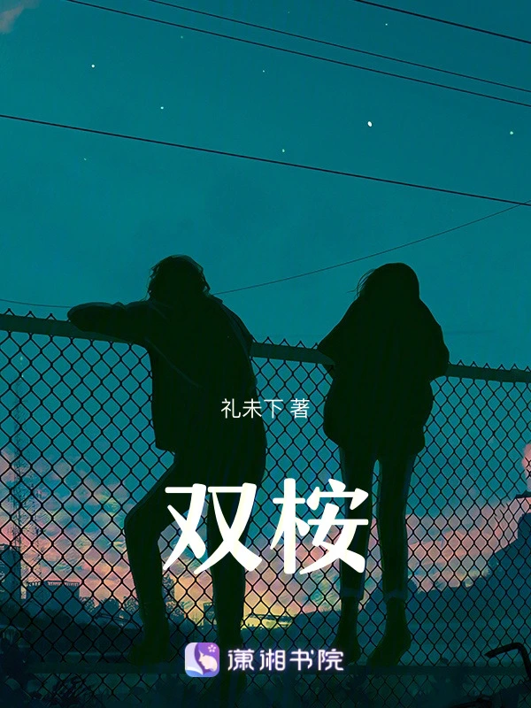 双桉