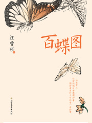 百蝶图