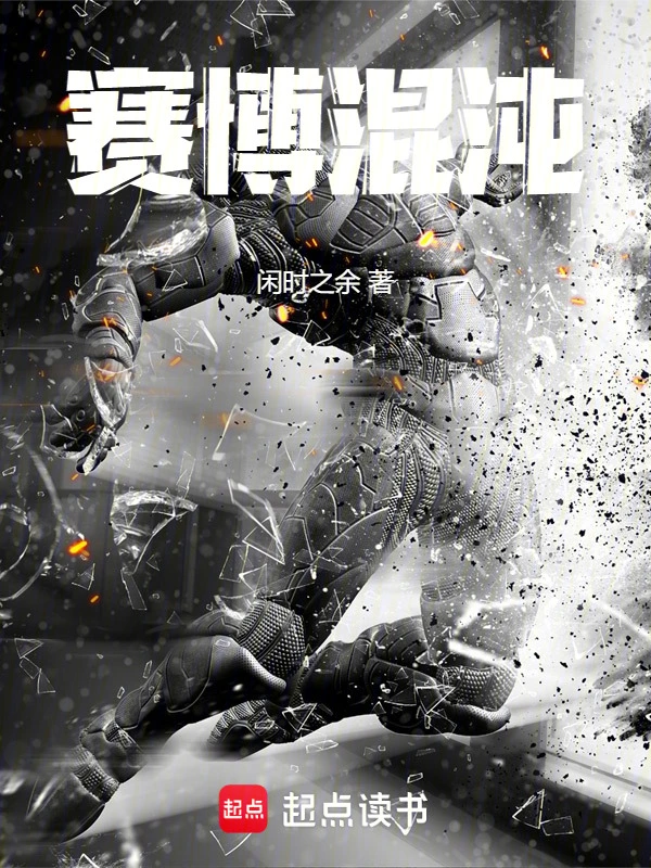 赛博混沌