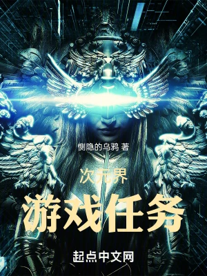 次元界游戏任务