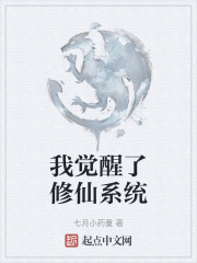 修仙系统