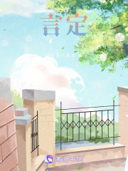 言定在线阅读