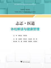 忐忑·医道：体检解读与健康管理