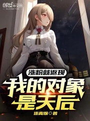 涨粉就返现，我的对象是天后在线阅读