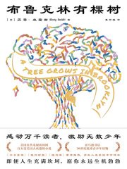 布鲁克林有棵树