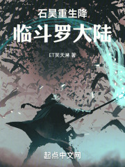 石昊重生降临斗罗大陆