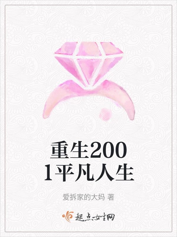 重生2001平凡人生