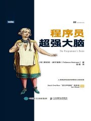 程序员超强大脑