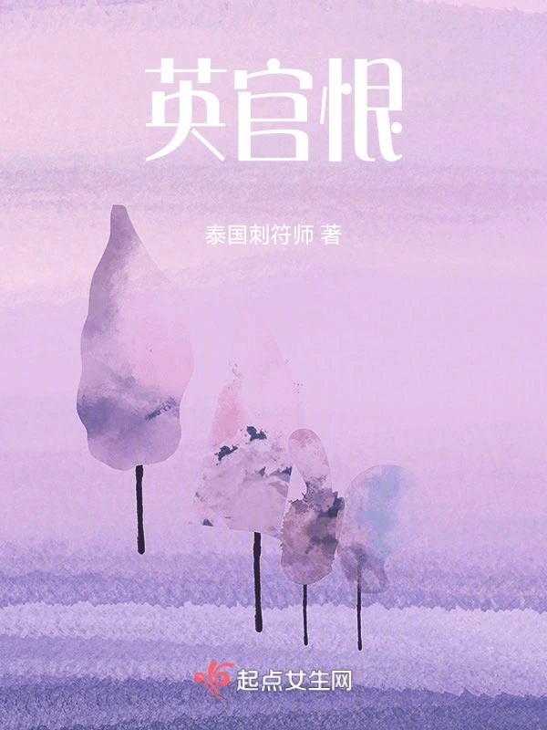 英官恨