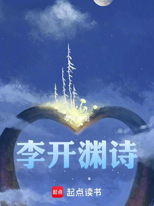 开渊高中诗集
