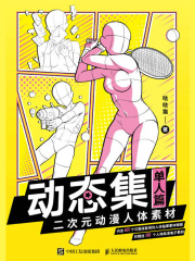 动态集：二次元动漫人体素材（单人篇）